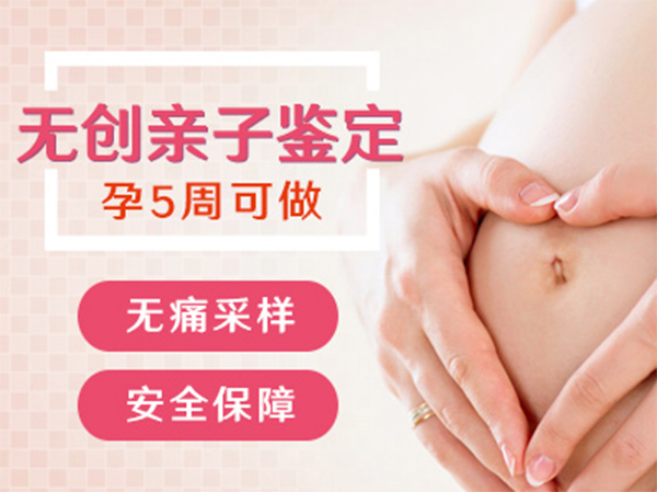 怀孕期间临汾如何做胎儿亲子鉴定,临汾办理怀孕亲子鉴定结果会不会有问题