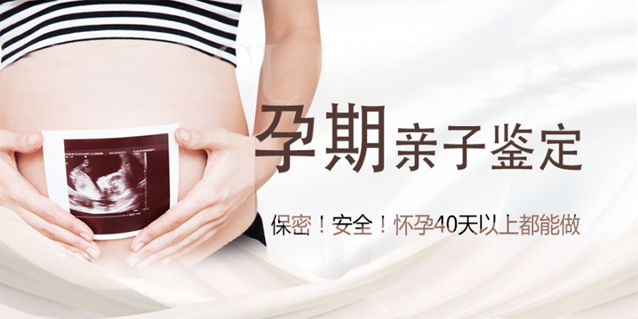 宁夏区产前亲子鉴定正规中心在什么地方,宁夏区产前亲子鉴定结果准吗